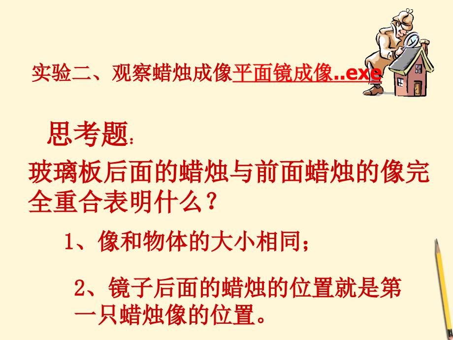 八级物理下册 8.3探究平面镜成像的特点 北京课改.ppt_第4页