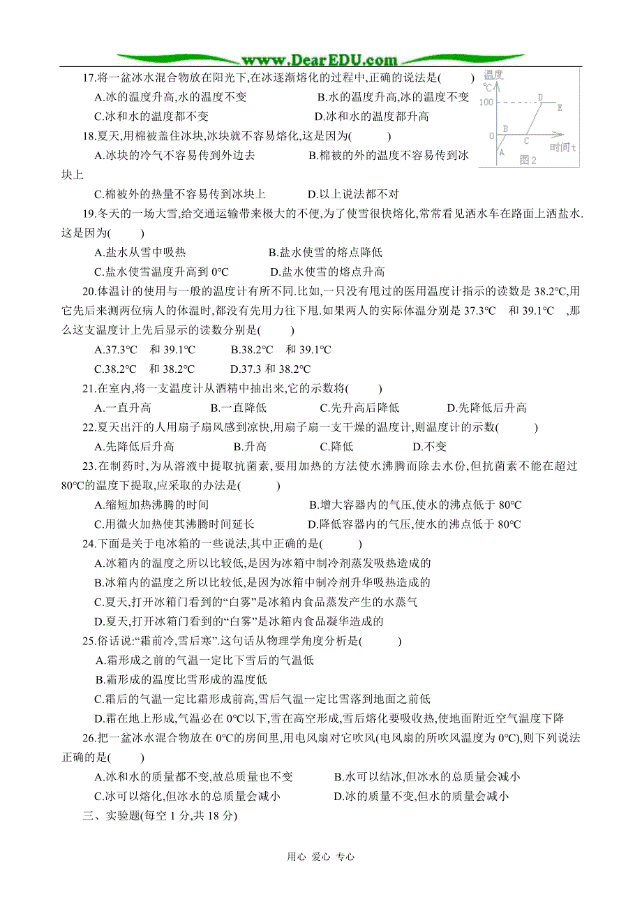 八级物理 物态变化单元测.doc_第2页