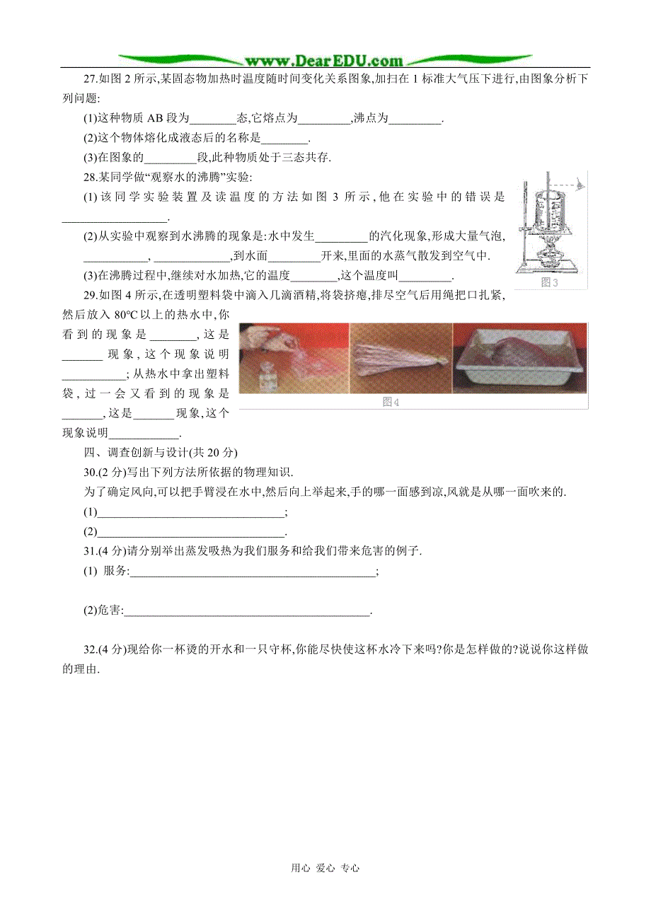 八级物理 物态变化单元测.doc_第3页