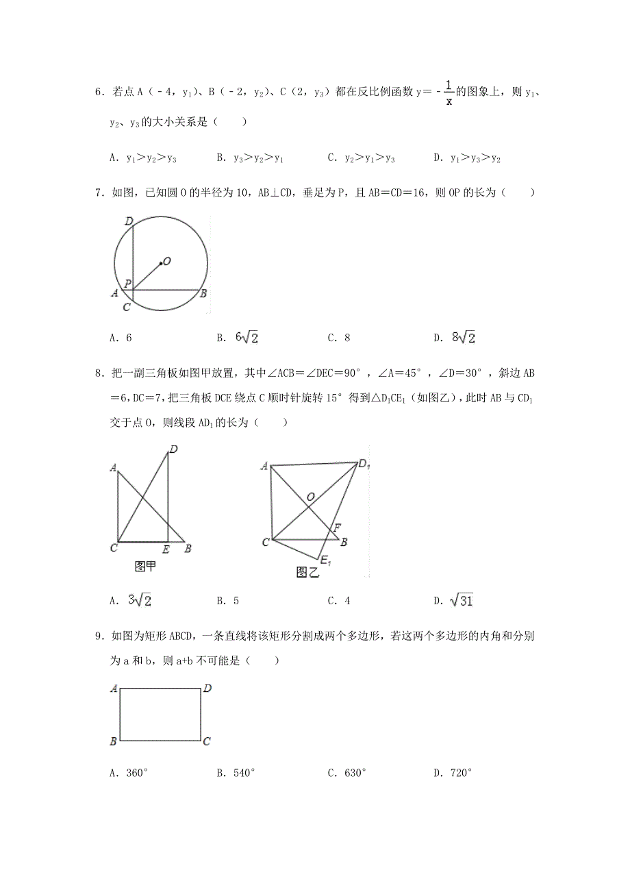 2020年浙江省台州市临海市一中中考数学一模试卷(5月份)解析版_第2页