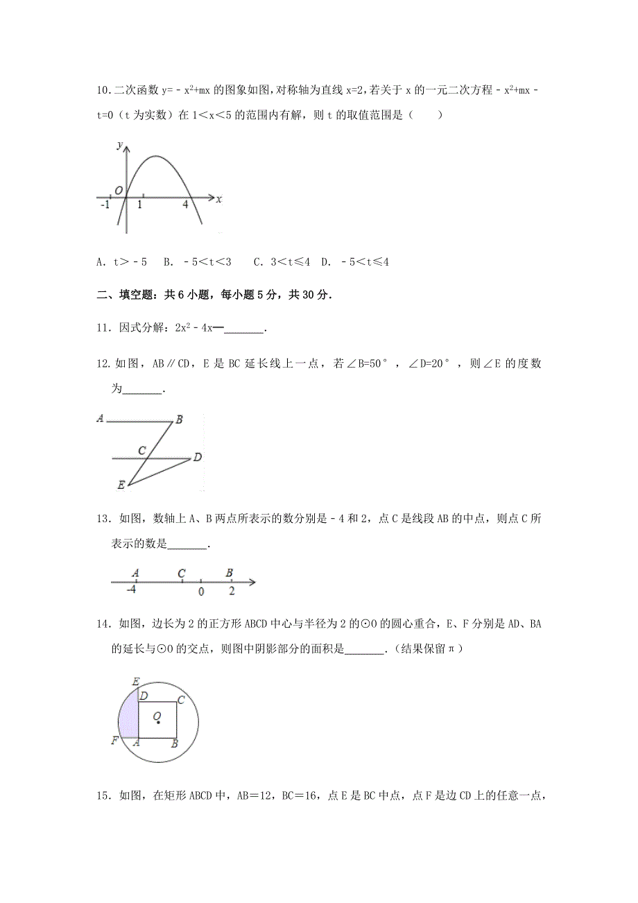 2020年浙江省台州市临海市一中中考数学一模试卷(5月份)解析版_第3页