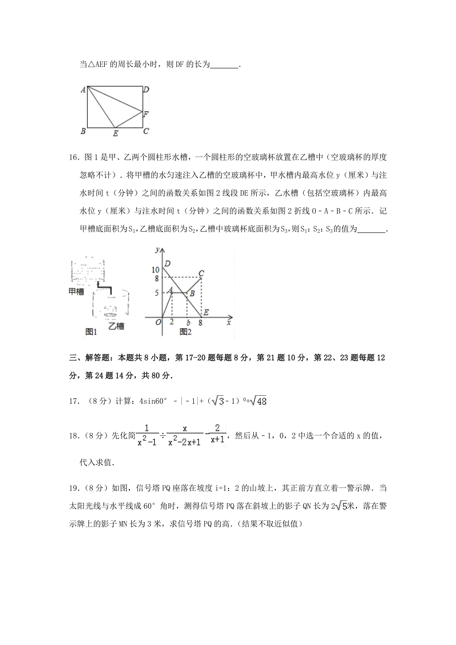 2020年浙江省台州市临海市一中中考数学一模试卷(5月份)解析版_第4页