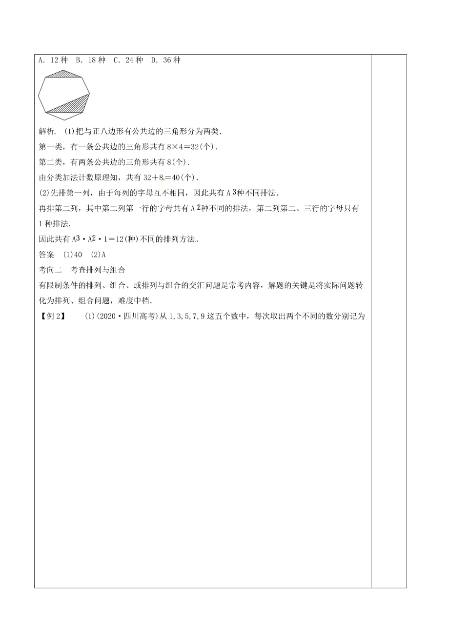 河北省抚宁县第六中学高三数学专题复习 7.1计数原理、二项式定理教案（第1课时）_第3页