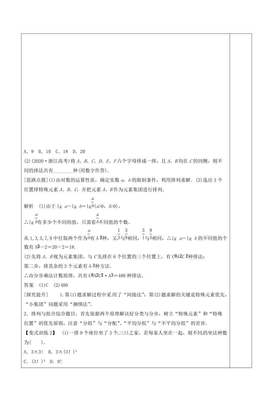 河北省抚宁县第六中学高三数学专题复习 7.1计数原理、二项式定理教案（第1课时）_第4页