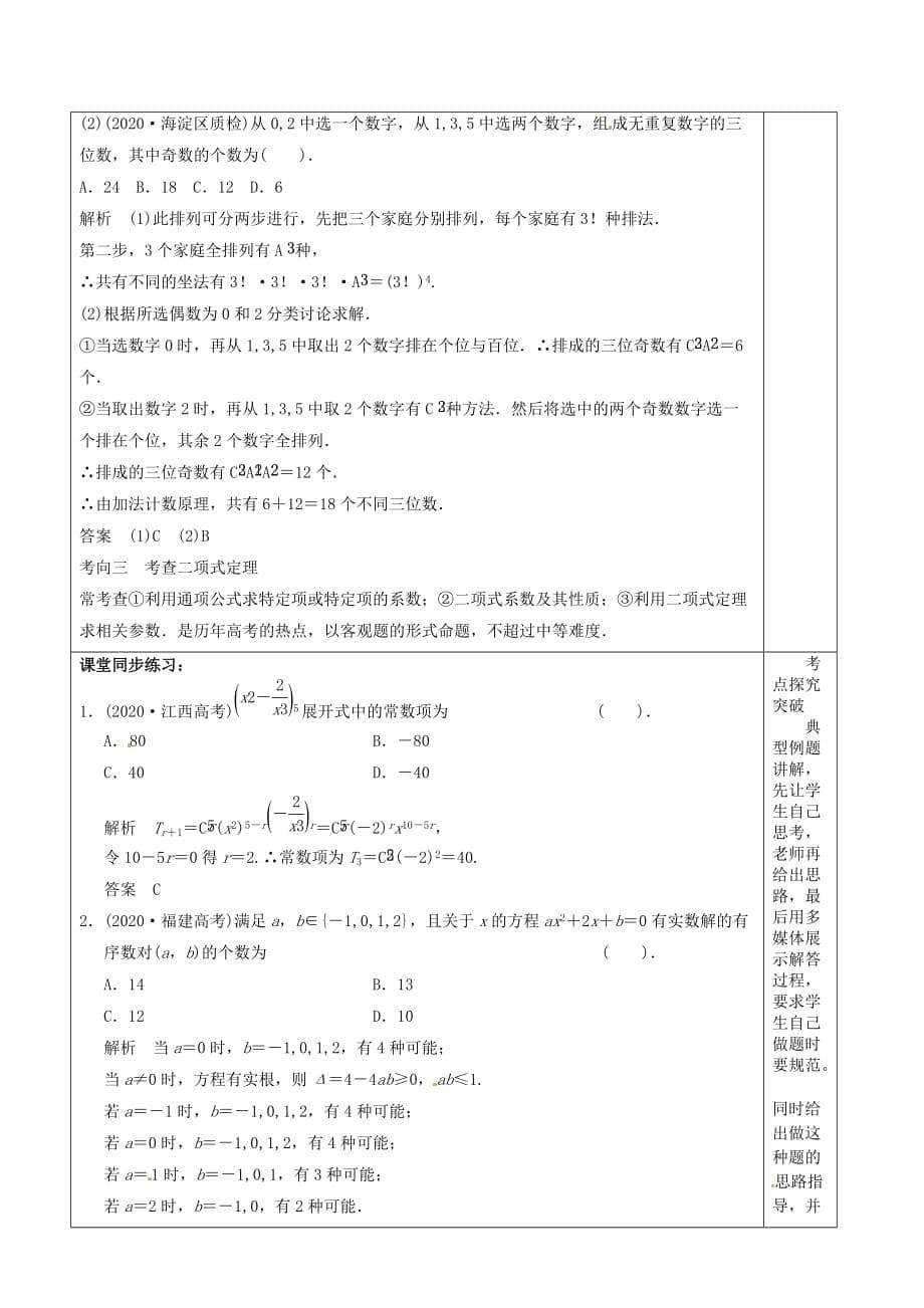 河北省抚宁县第六中学高三数学专题复习 7.1计数原理、二项式定理教案（第1课时）_第5页