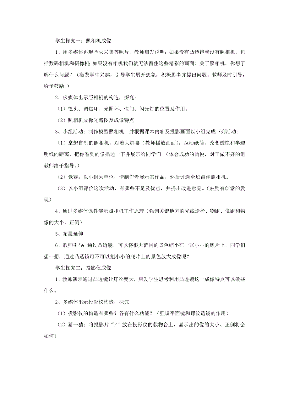 八级物理上册二、生活中的透镜说课稿 .doc_第3页