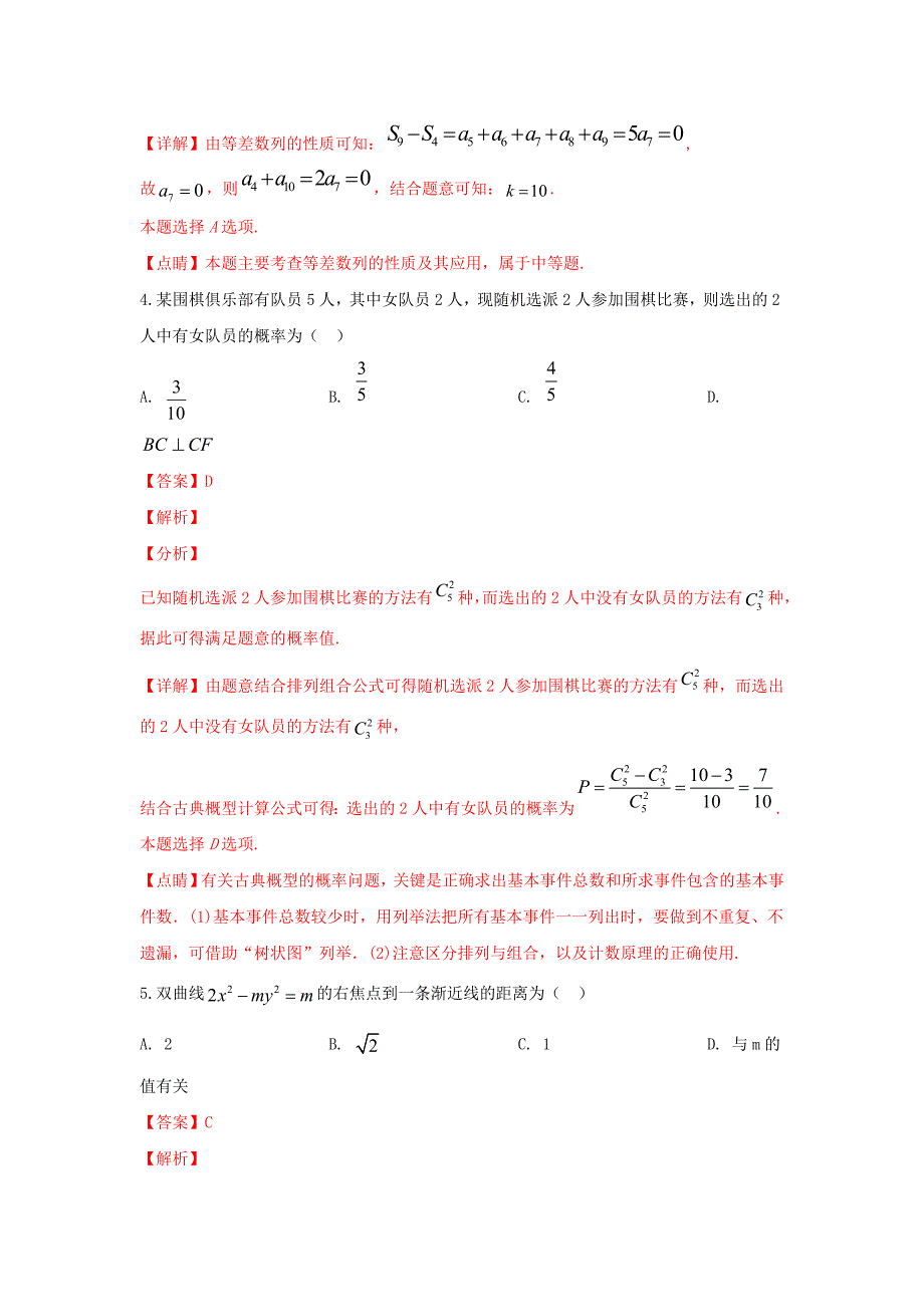河北省2020届高三数学上学期期末考试模拟试题 文（含解析）_第3页