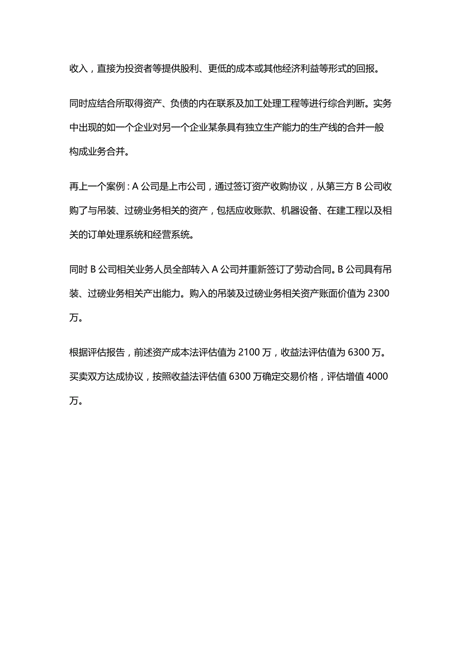 解析重组、借壳实务中会计处理的“争议性”问题.docx_第4页