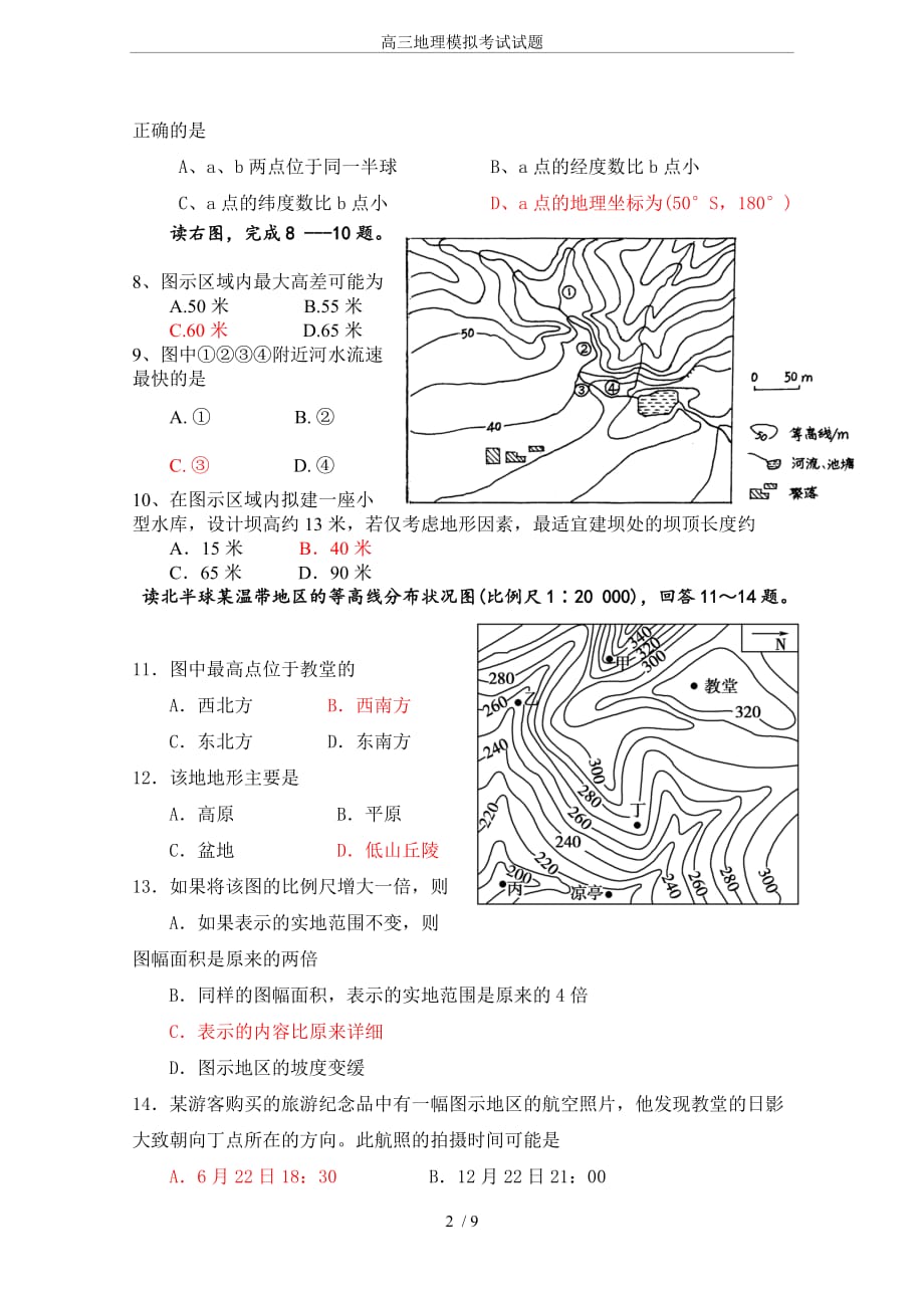 高三地理模拟考试试题_第2页