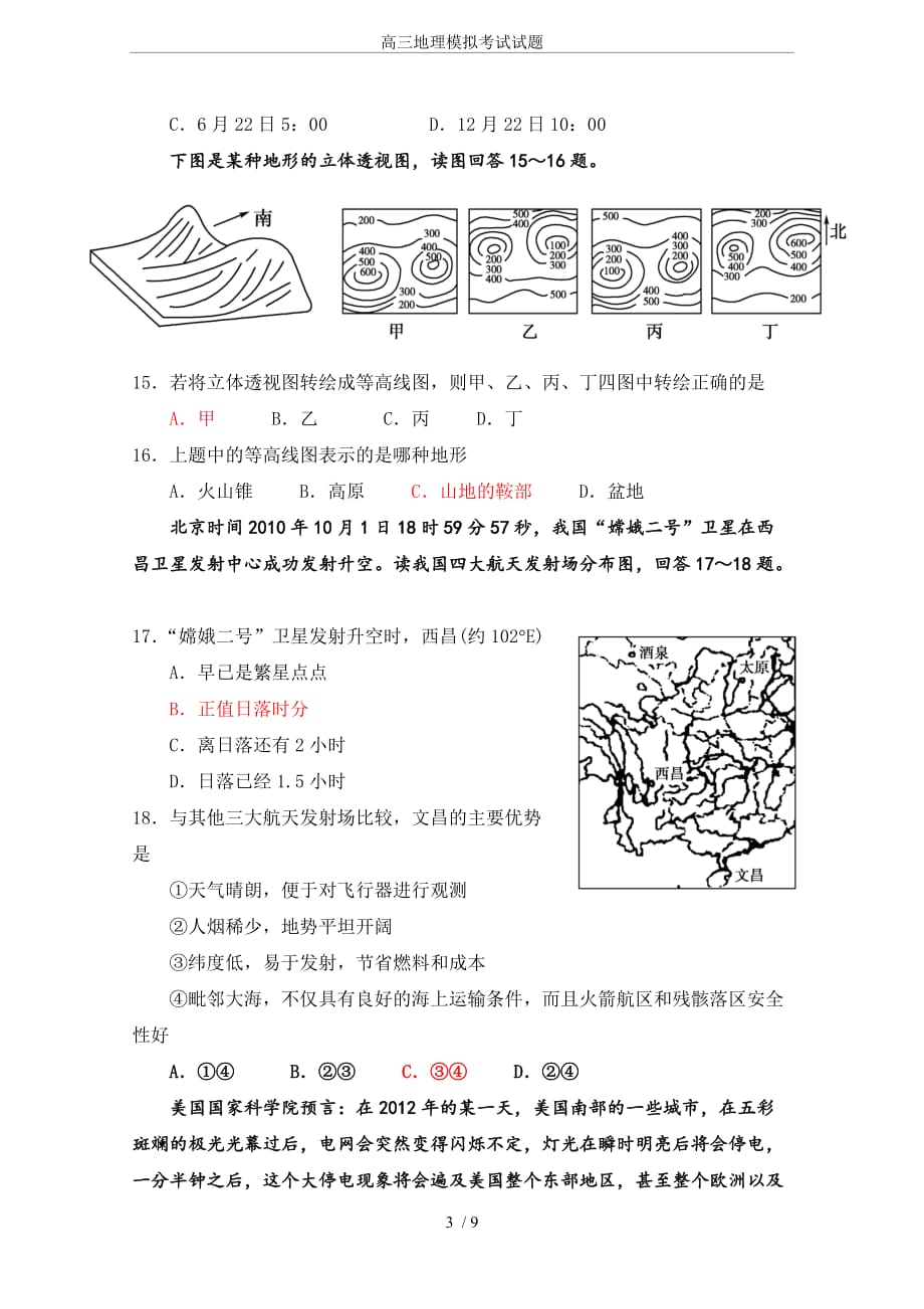 高三地理模拟考试试题_第3页