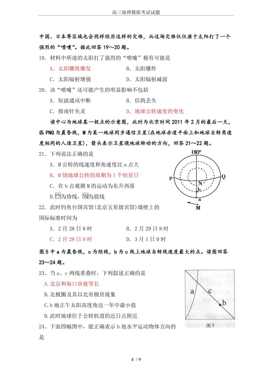 高三地理模拟考试试题_第4页