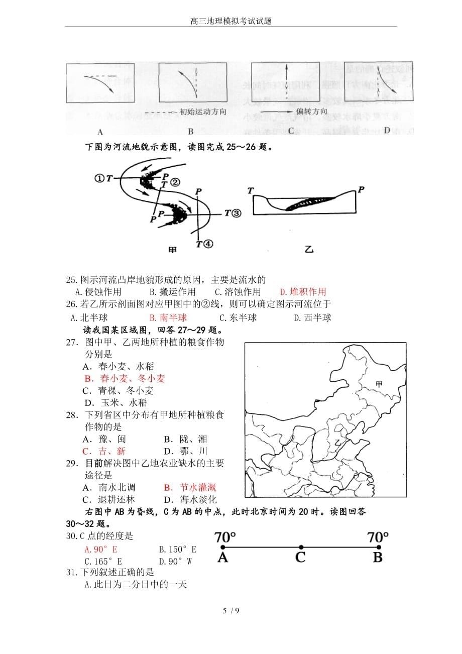 高三地理模拟考试试题_第5页