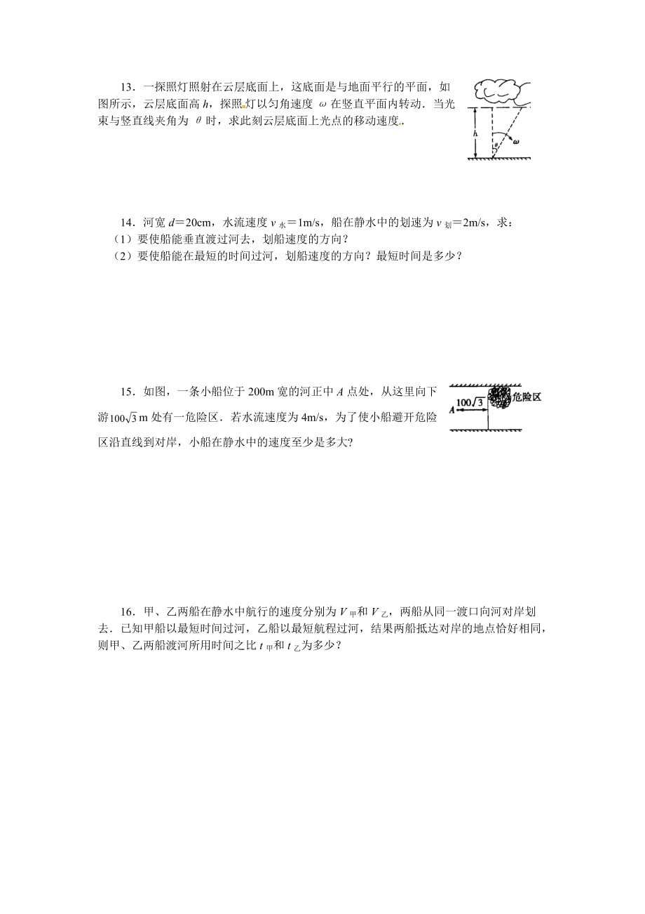 沪科版必修二1.1《飞机投弹和运动的合成与分解》WORD教案.doc_第3页