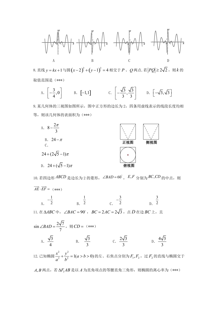 福建省师大附中2020届高三数学上学期期中试题 文_第2页