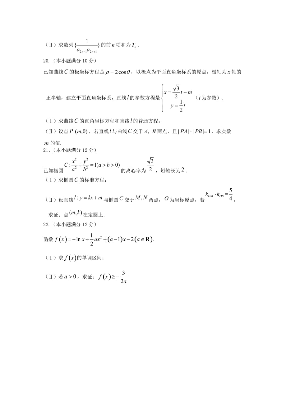 福建省师大附中2020届高三数学上学期期中试题 文_第4页