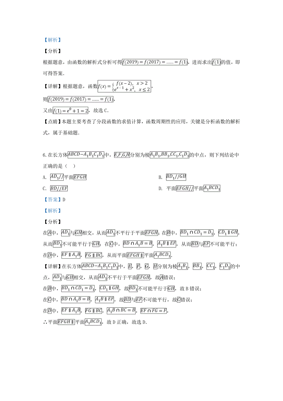 山东省聊城市2020届高三数学二模考试试卷 文（含解析）_第3页