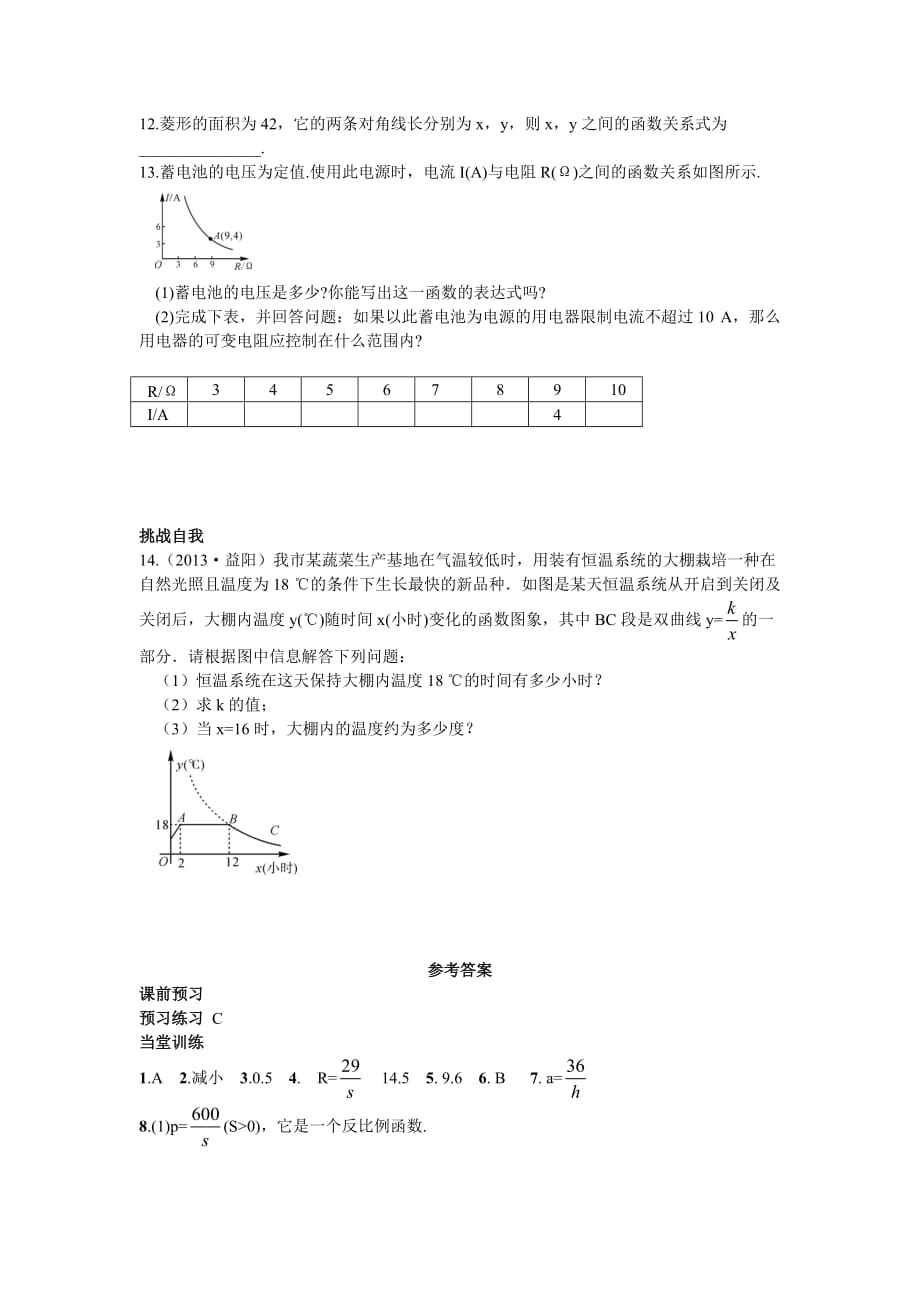 2015秋湘教版数学九上1.3《反比例函数的应用》word同步练习 .doc_第3页