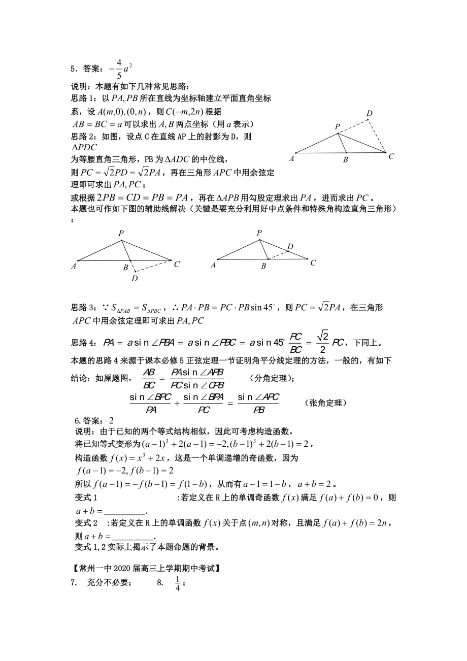 江苏省2020高考数学填空题提升练习（30） 苏教版_第3页