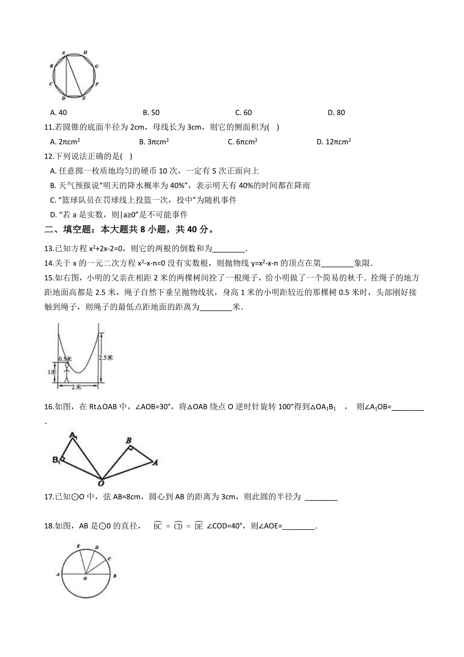 山东省滨州市阳信县2019-2020学年九年级上学期数学开学考试试卷（解析版）_第2页