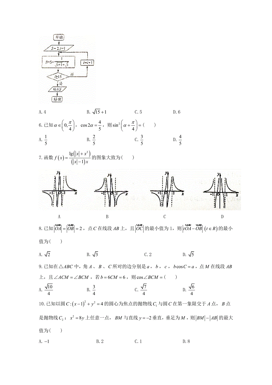 四川省2020届高三数学考前第二次模拟考试试题 理_第2页