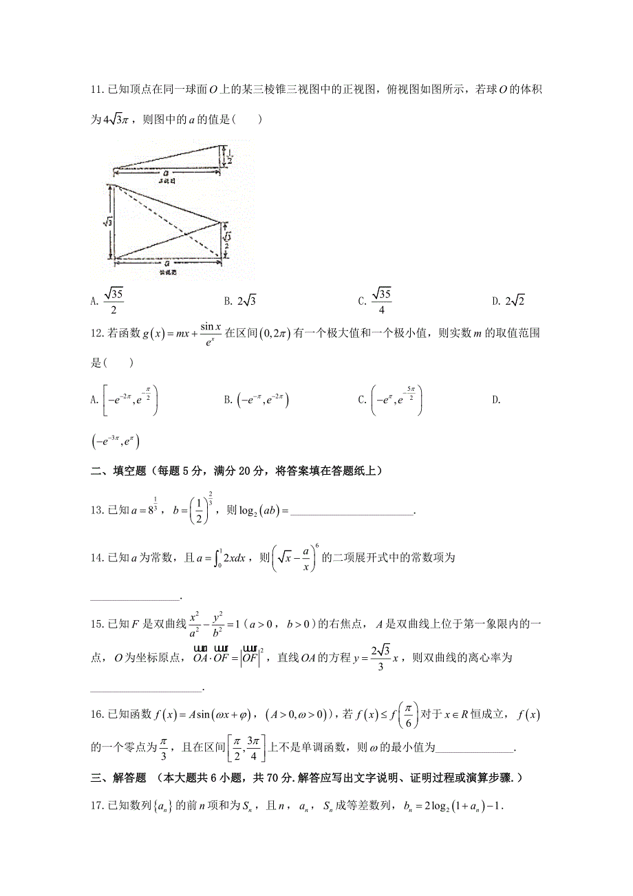 四川省2020届高三数学考前第二次模拟考试试题 理_第3页
