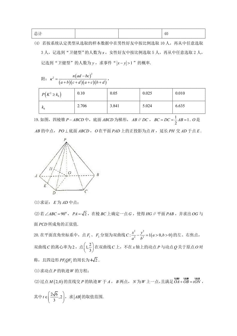 四川省2020届高三数学考前第二次模拟考试试题 理_第5页