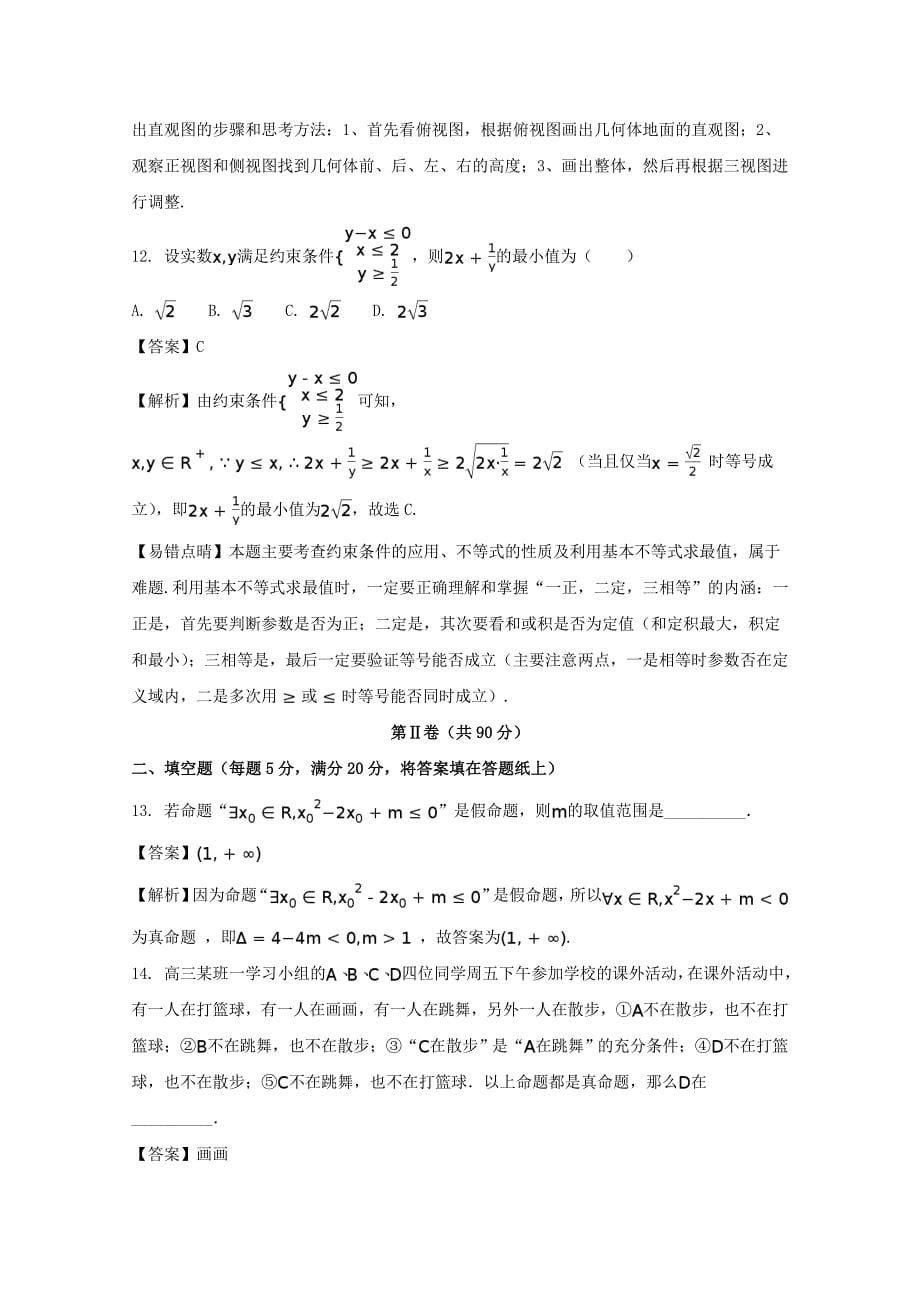 湖北省2020年高三数学5月第三次模拟考试试题 文（含解析）_第5页