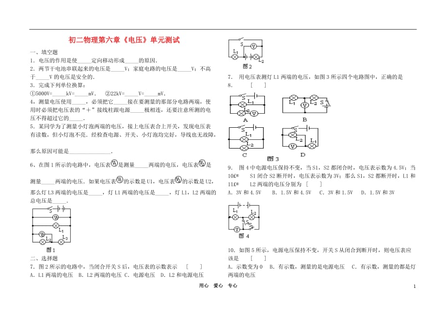 八级物理 第六章电压单元练习题 人教把那.doc_第1页