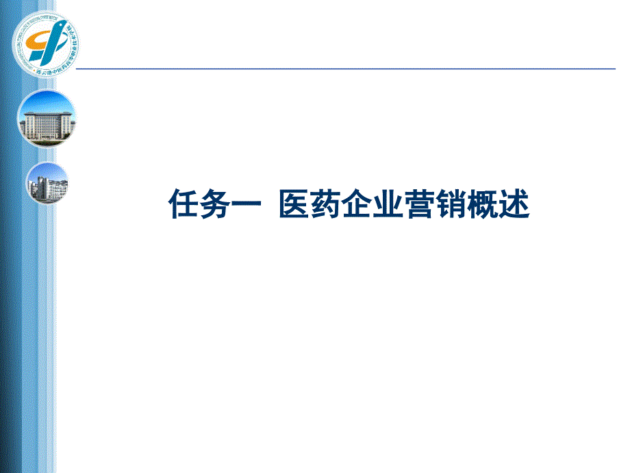 医药企业营销管理_第3页