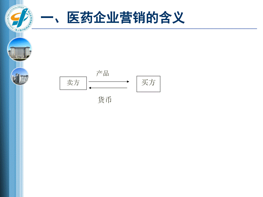 医药企业营销管理_第4页