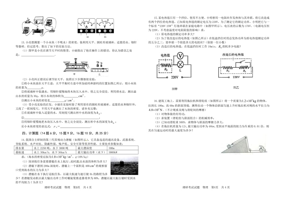 四川简阳中考物理调研考模拟pdf.pdf_第2页