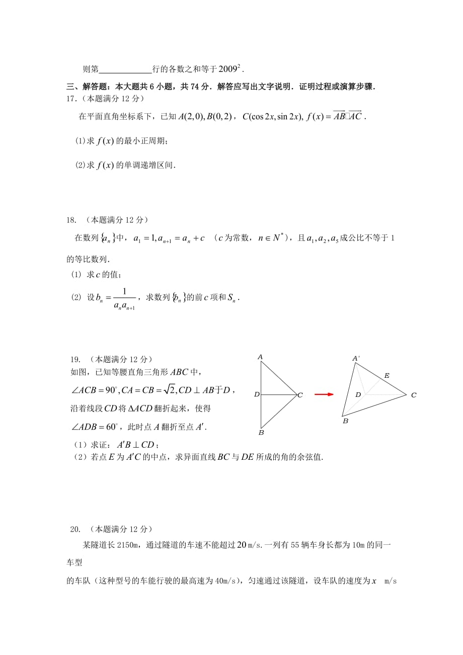 福建省三校2020届高三数学上学期期中联考（文） 新人教版_第3页