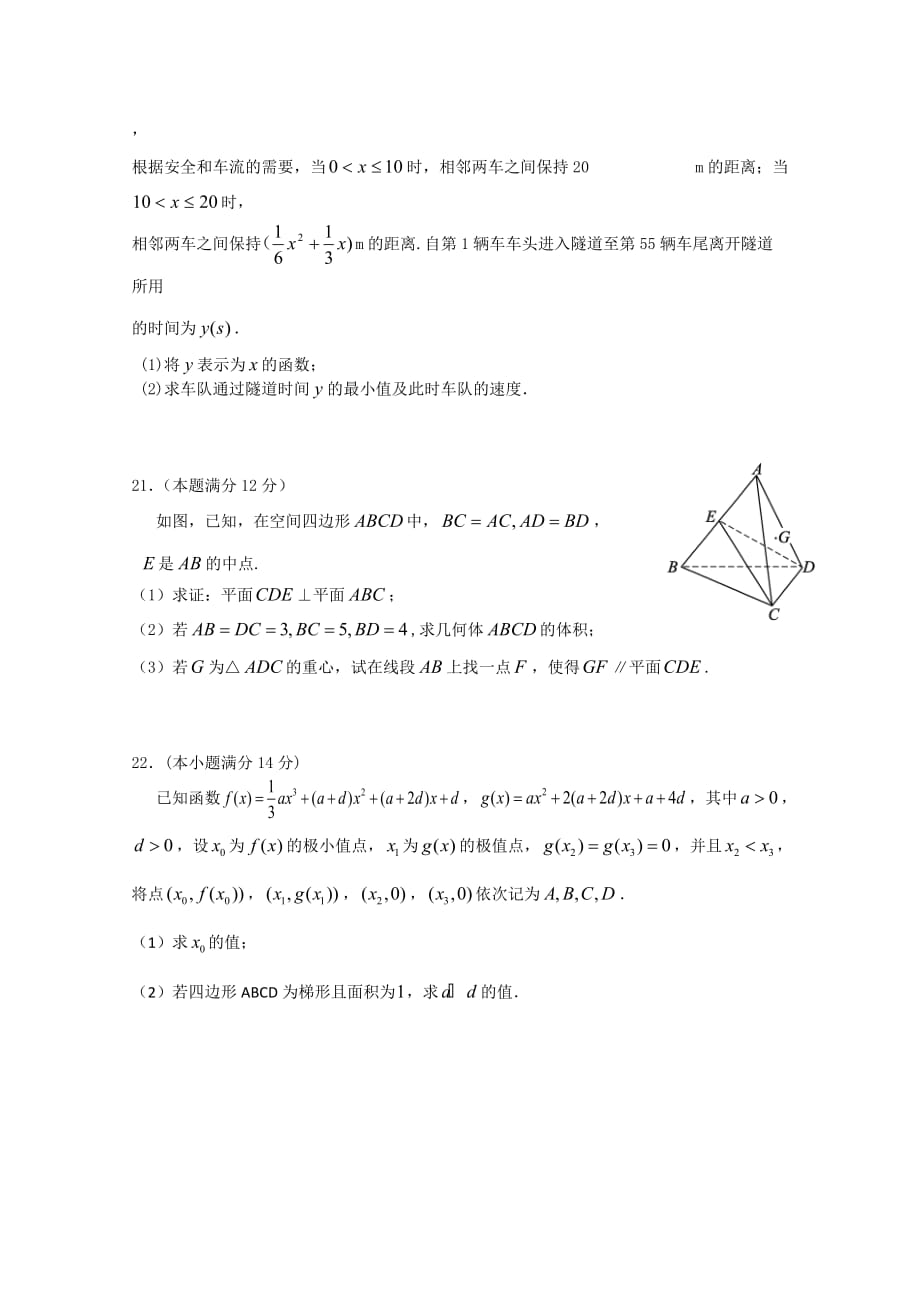 福建省三校2020届高三数学上学期期中联考（文） 新人教版_第4页