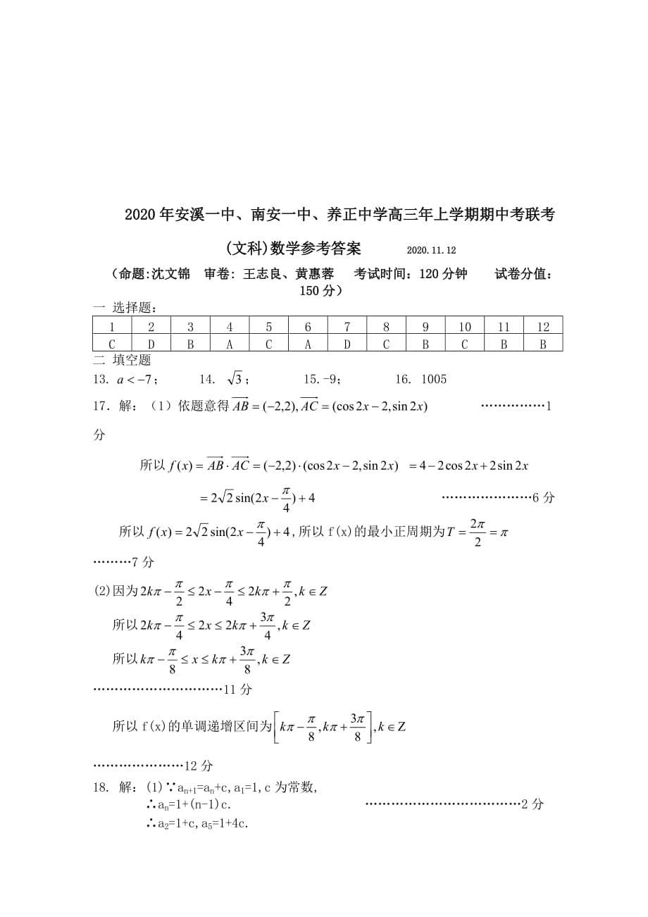 福建省三校2020届高三数学上学期期中联考（文） 新人教版_第5页