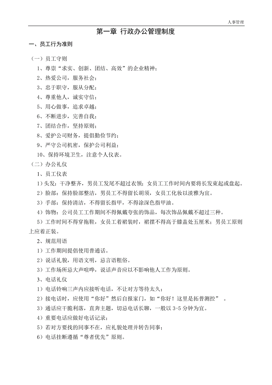 公司常规管理制度汇编.doc_第3页