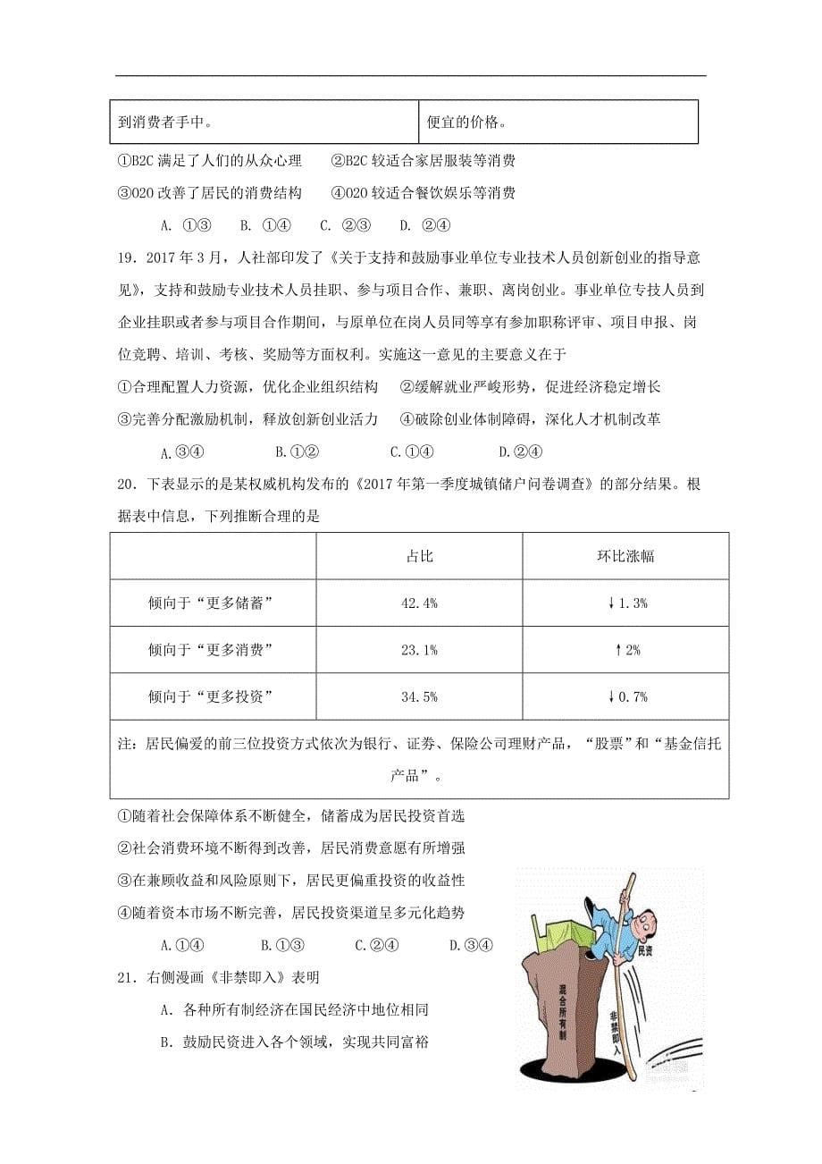 广西桂林市2018届高三政治上学期第一次月考_第5页