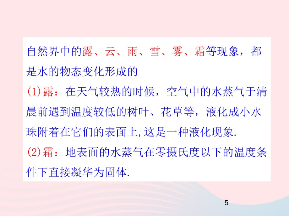 五 生活和技术中的物态变化.ppt_第5页