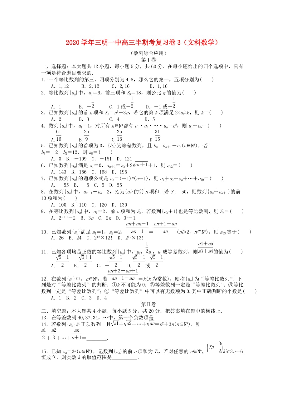 福建省2020届高三数学上学期半期考复习卷3 文_第1页