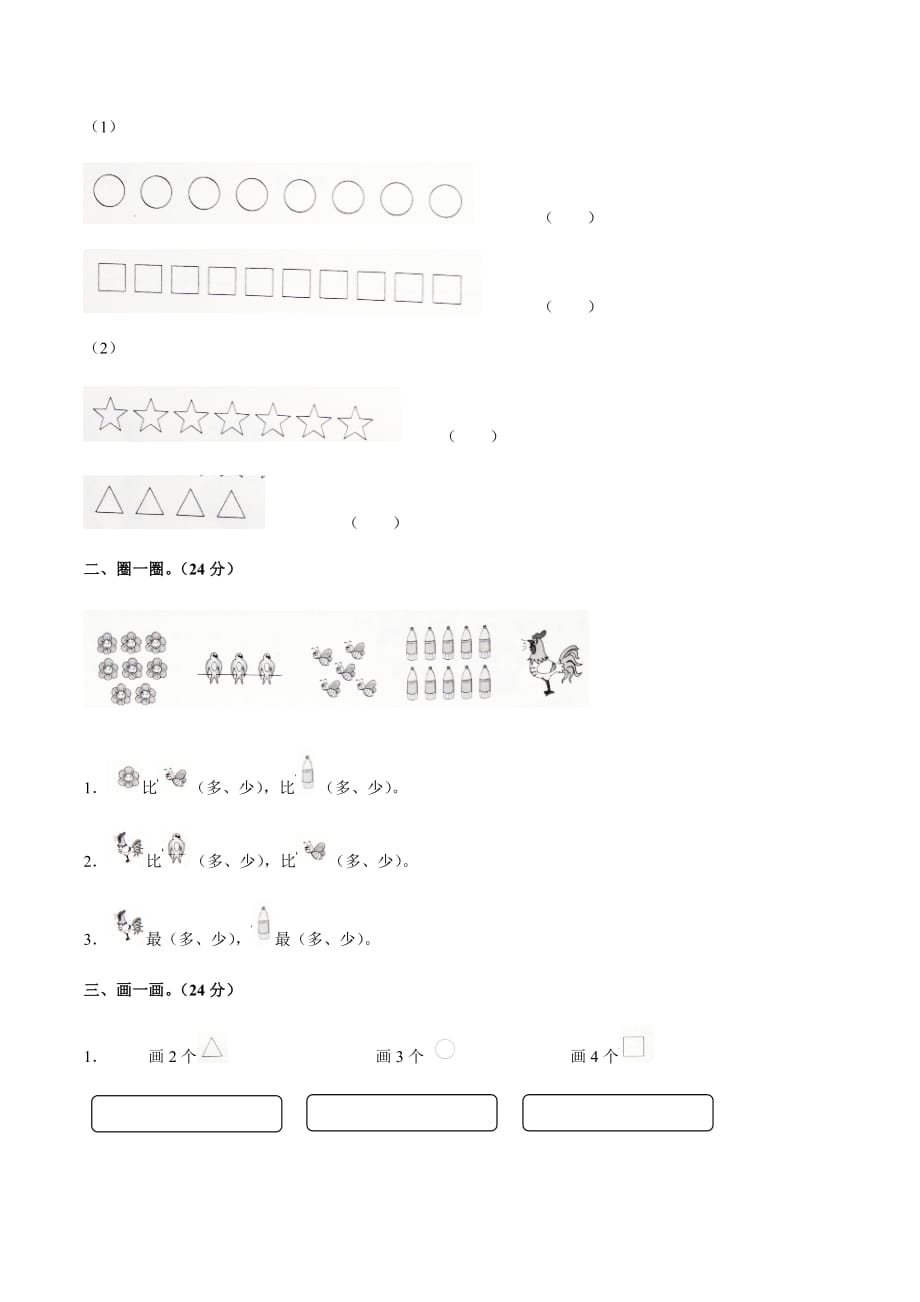 一年级上册数学第一单元测试卷（附答案）.docx_第2页