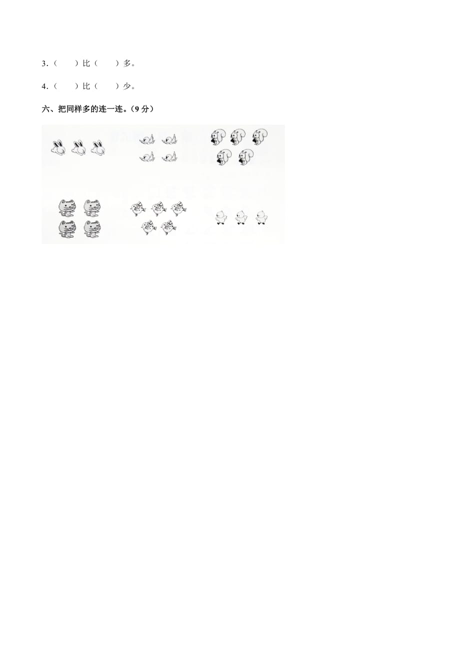 一年级上册数学第一单元测试卷（附答案）.docx_第4页