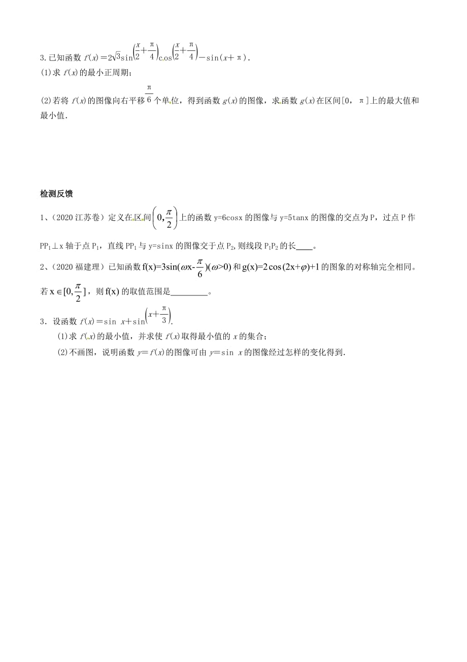 江苏2020届高三数学一轮教学资料 函数y=Asin（wx+b）的图像及三角函数模型的简单应用活动导学案（无答案）_第2页