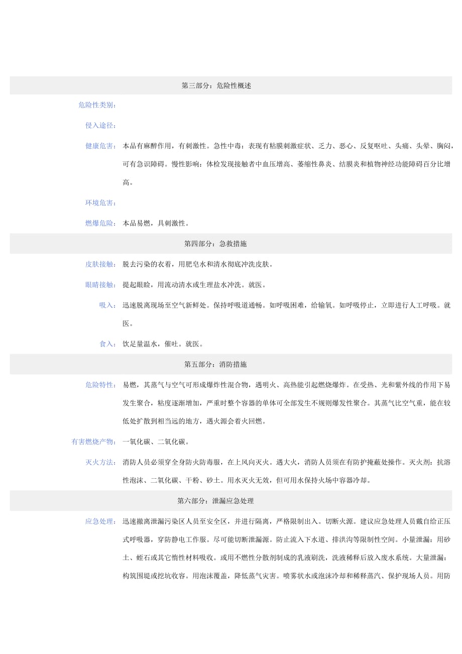 MSDS甲基丙烯酸甲酯_第2页