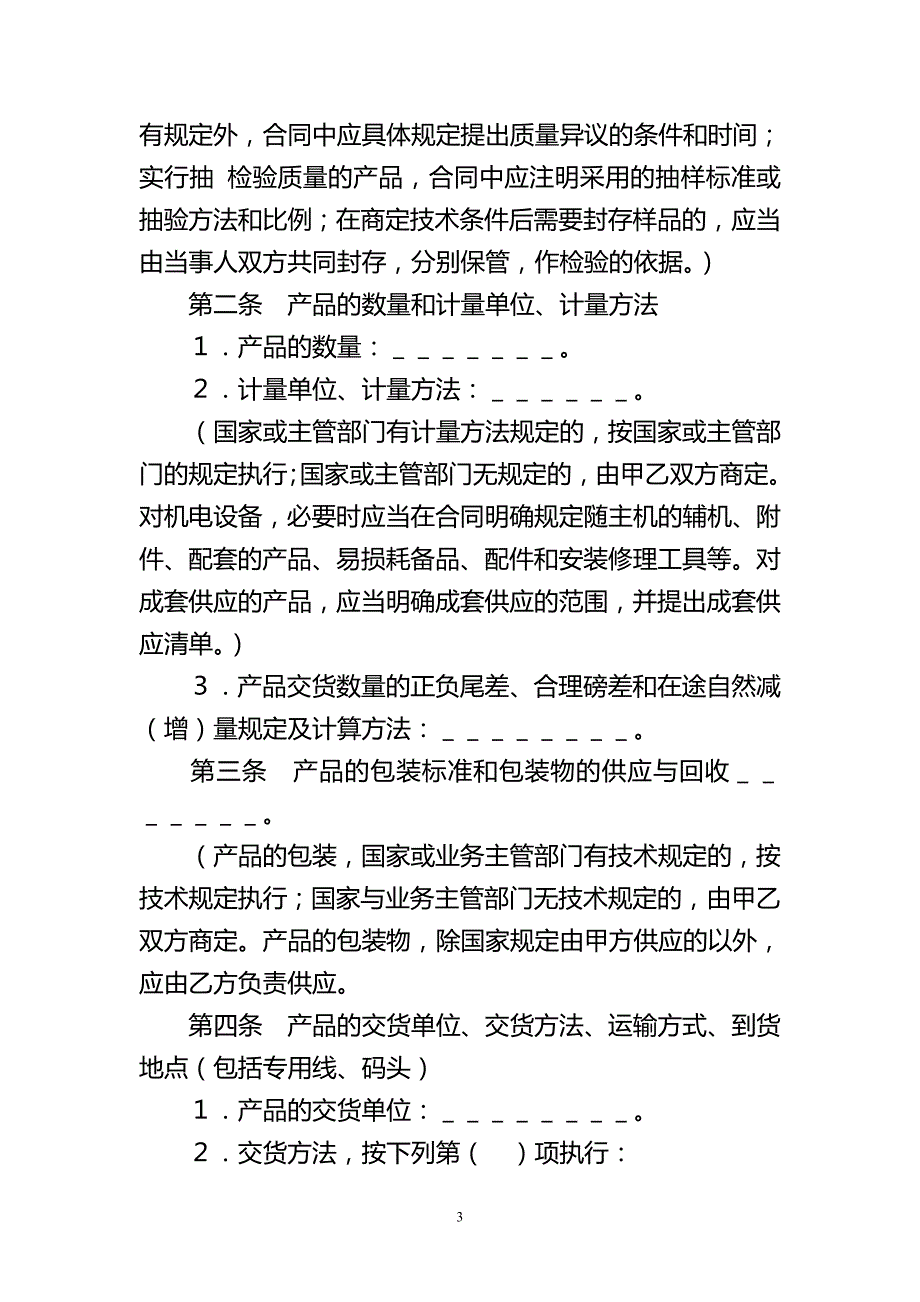 2020年（经贸合同）一般买卖合同精品_第3页