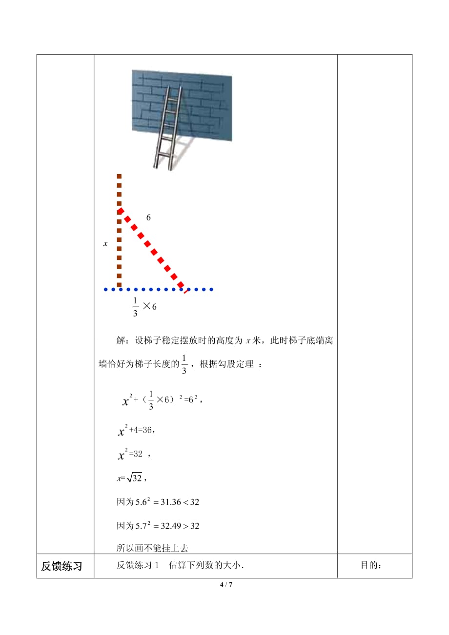 估算导学案_第4页