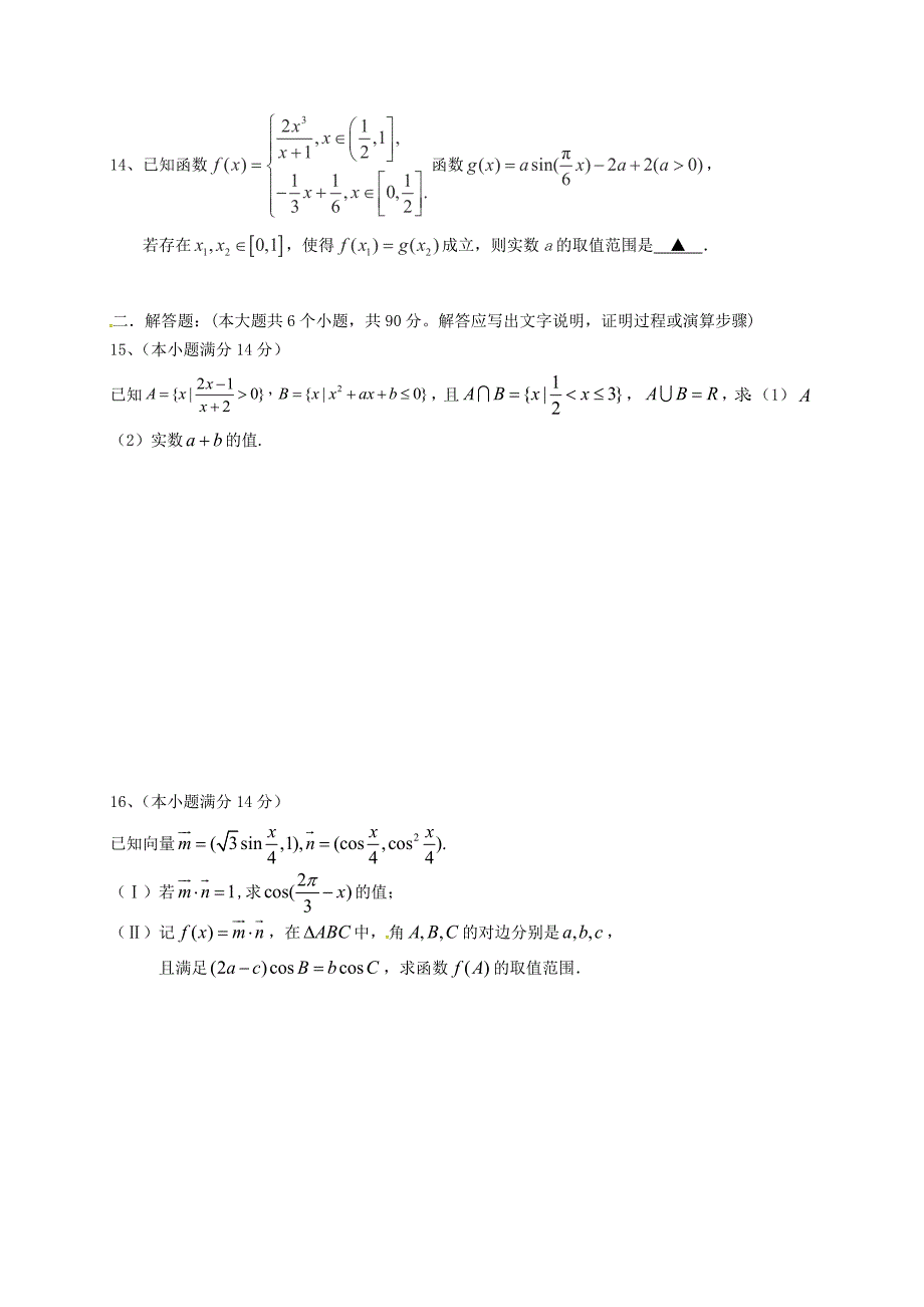 江苏省盐城市2020届高三数学上学期第一次学情检测（期中）试题（无答案）_第2页