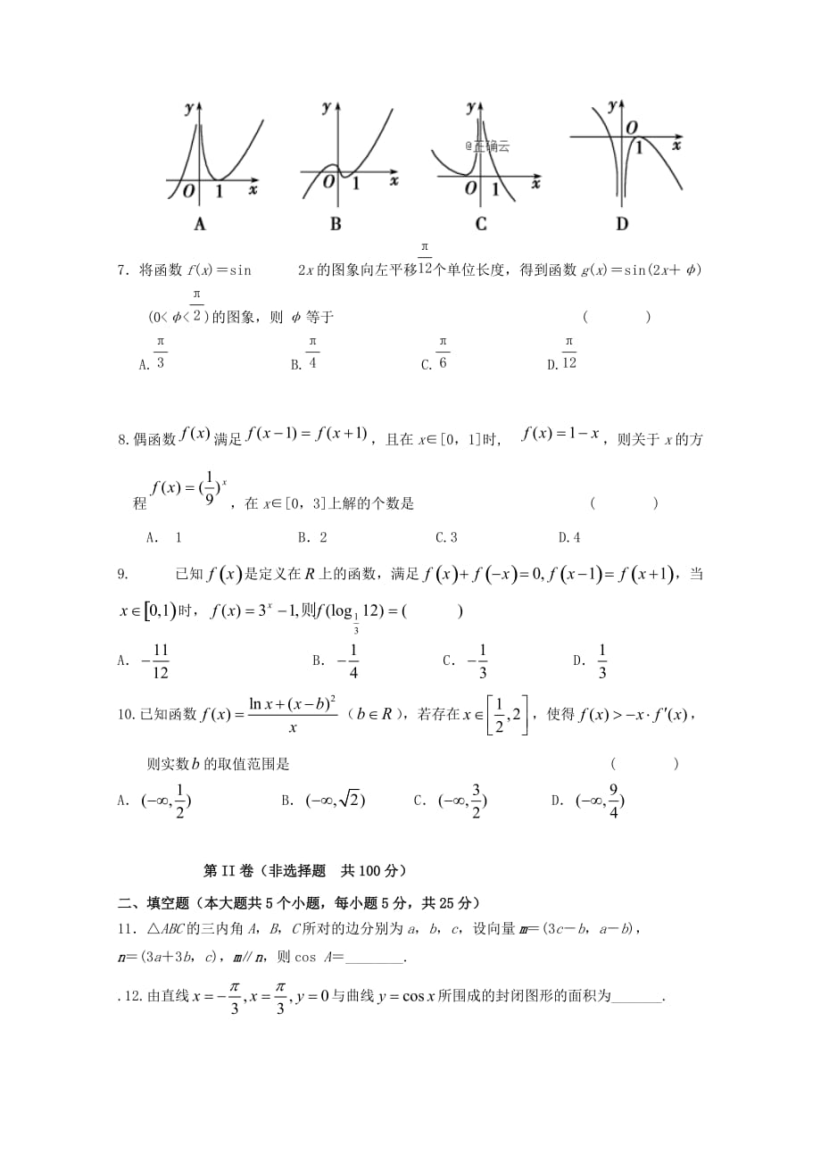 山东省济宁第二中学2020届高三数学上学期过程性检测试题 理_第2页