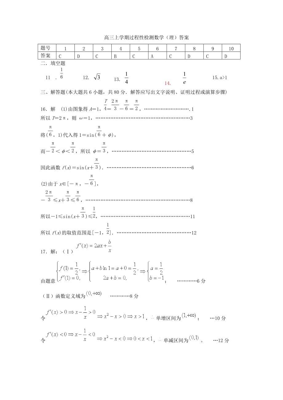 山东省济宁第二中学2020届高三数学上学期过程性检测试题 理_第5页