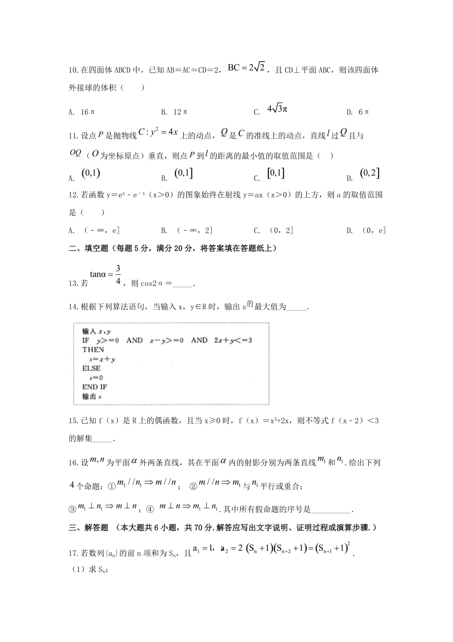 四川省遂宁市2020届高三数学第二次诊断性检测试题 文_第3页