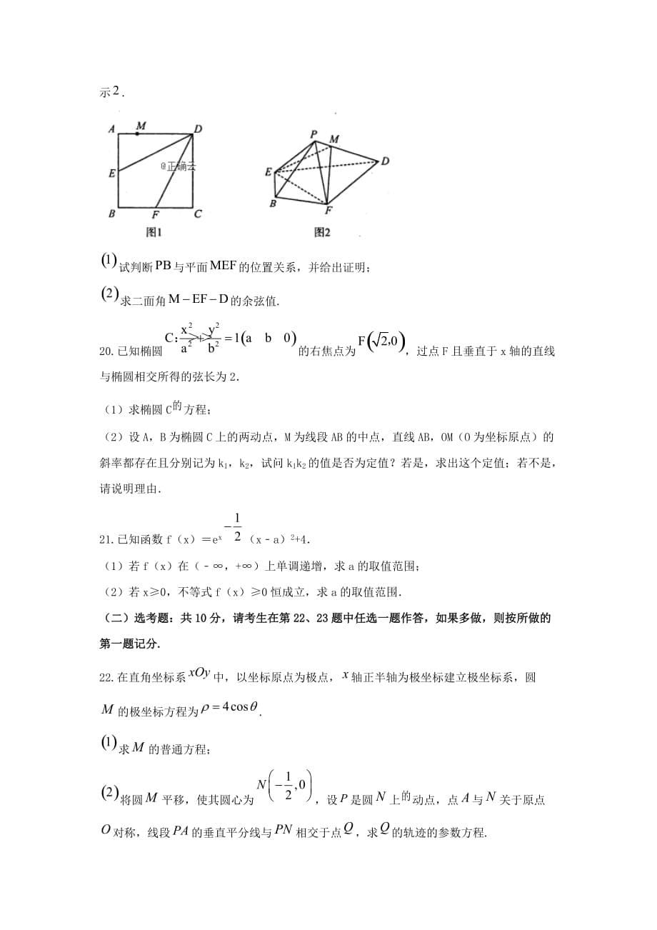 四川省遂宁市2020届高三数学第二次诊断性检测试题 文_第5页