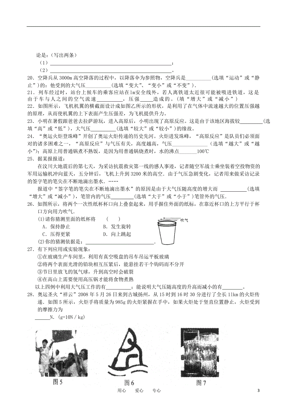 八级物理下期期末复习专练 填空题 苏科.doc_第3页